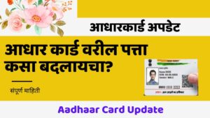 Aadhaar Change Card Address