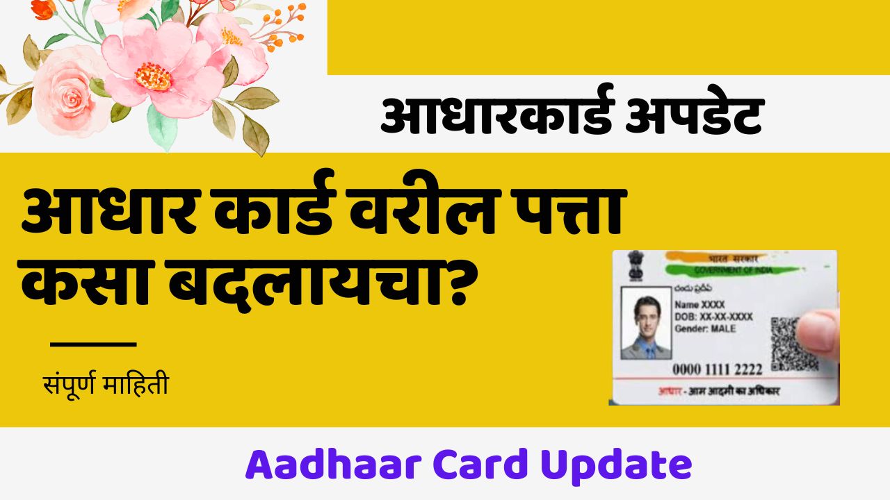 Aadhaar Change Card Address