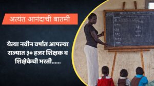 new-recruitment-policy-for-teachers-2022-ers-2022